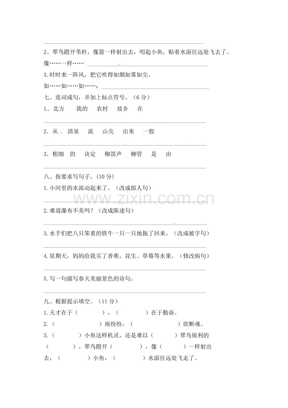三年级下册第一次月考3语文S版word文档.doc_第2页