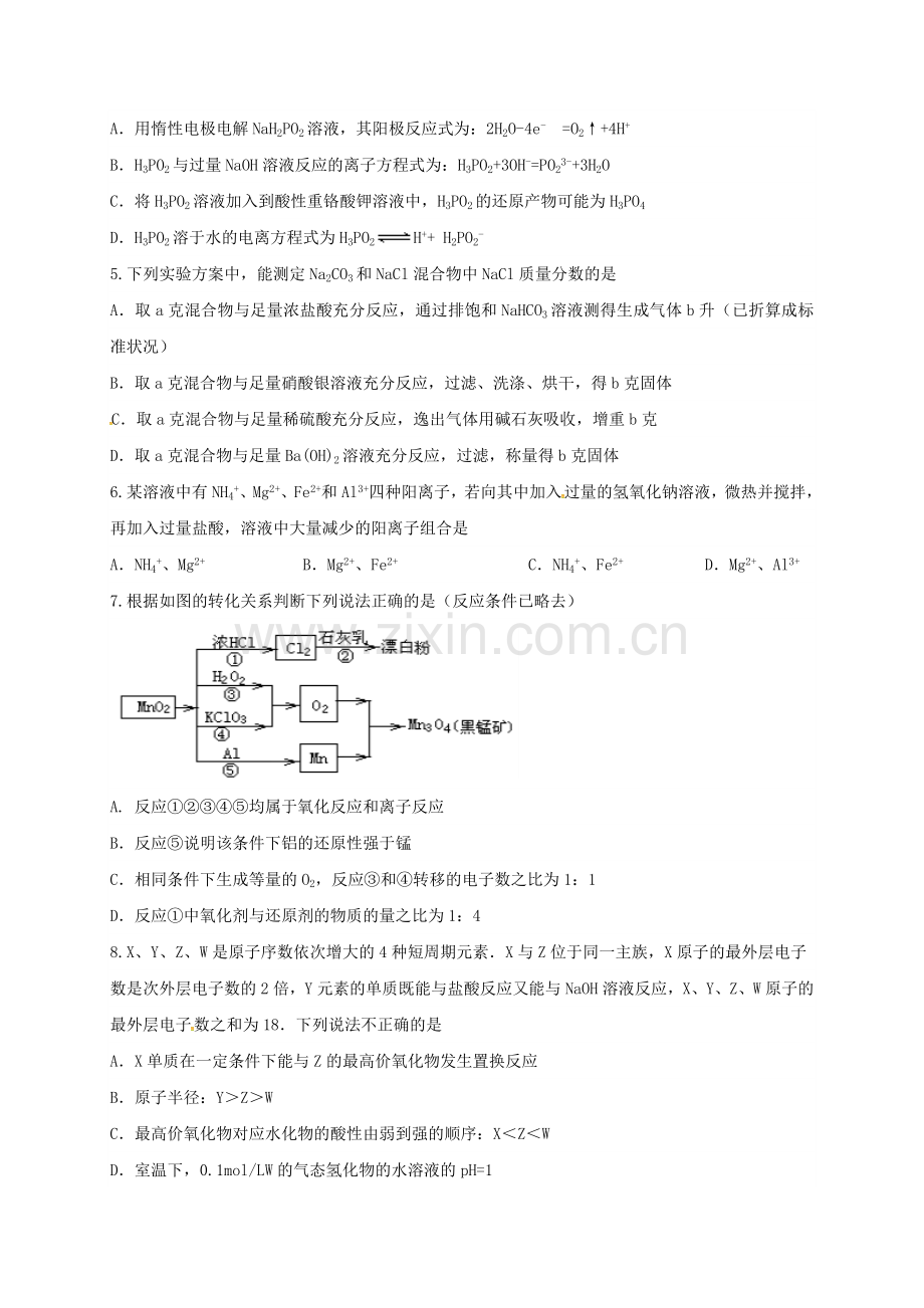 高三化学第二次质检试题.doc_第2页