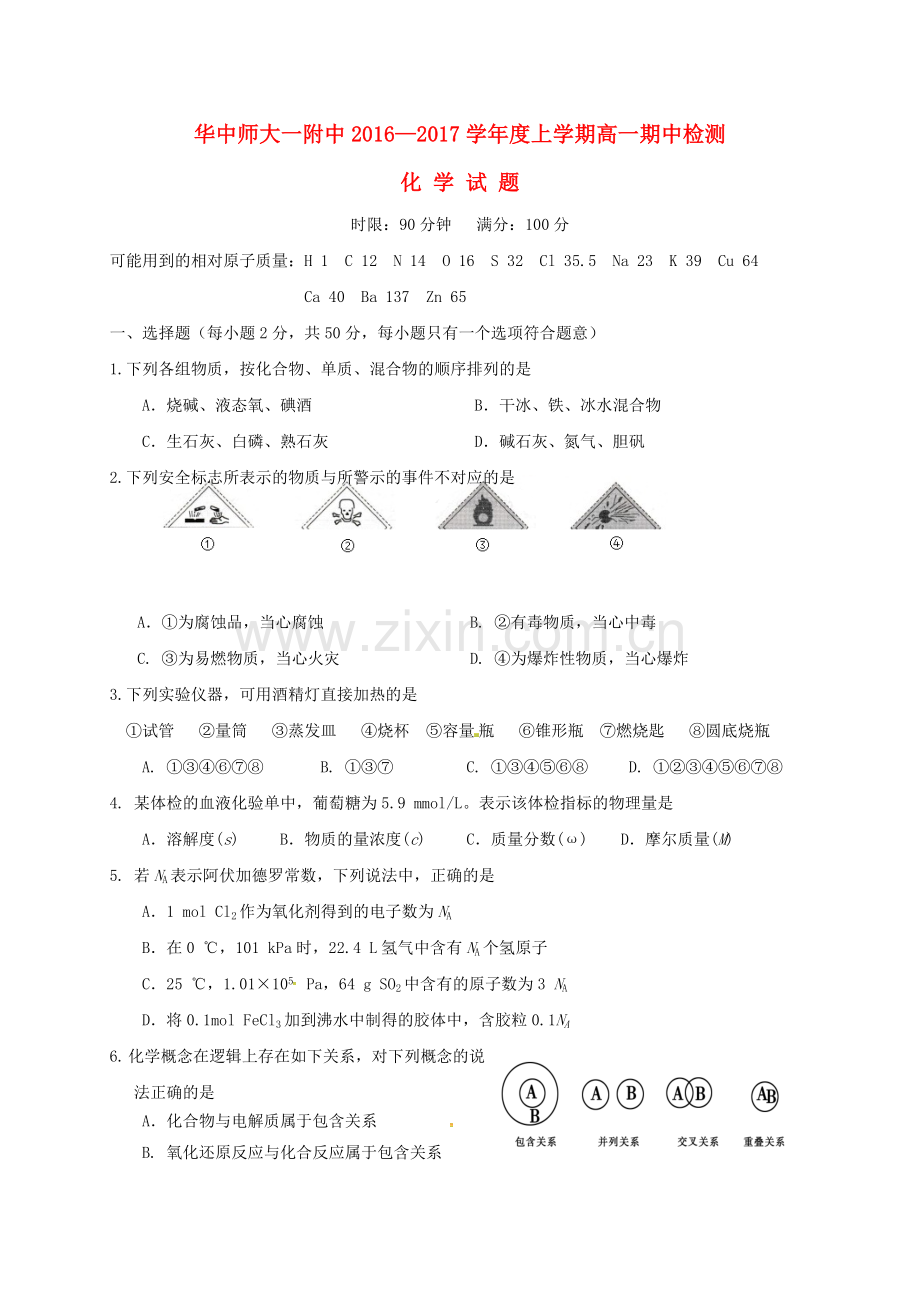 高一化学上学期期中试题68.doc_第1页