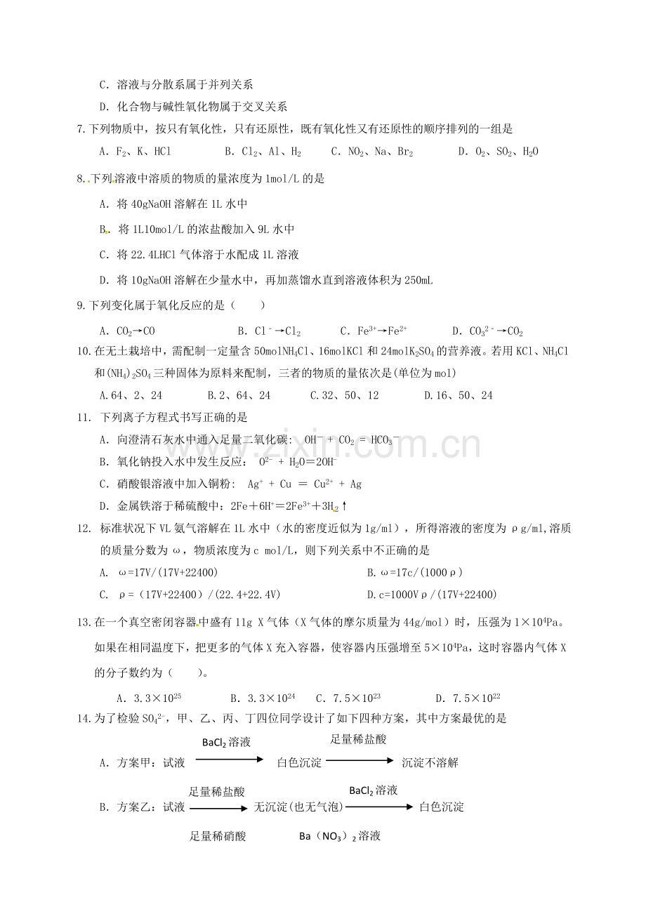 高一化学上学期期中试题68.doc_第2页