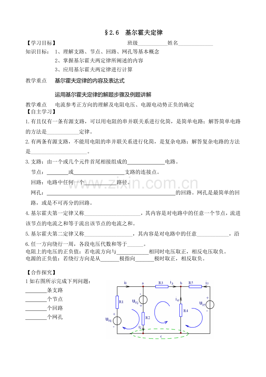 26基尔霍夫定律学案.doc_第1页