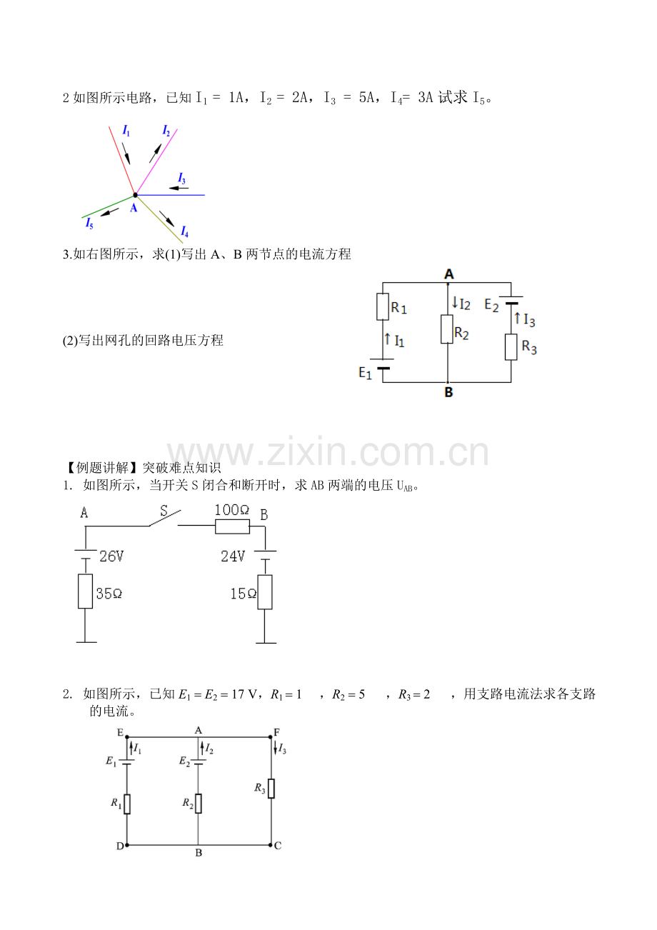 26基尔霍夫定律学案.doc_第2页