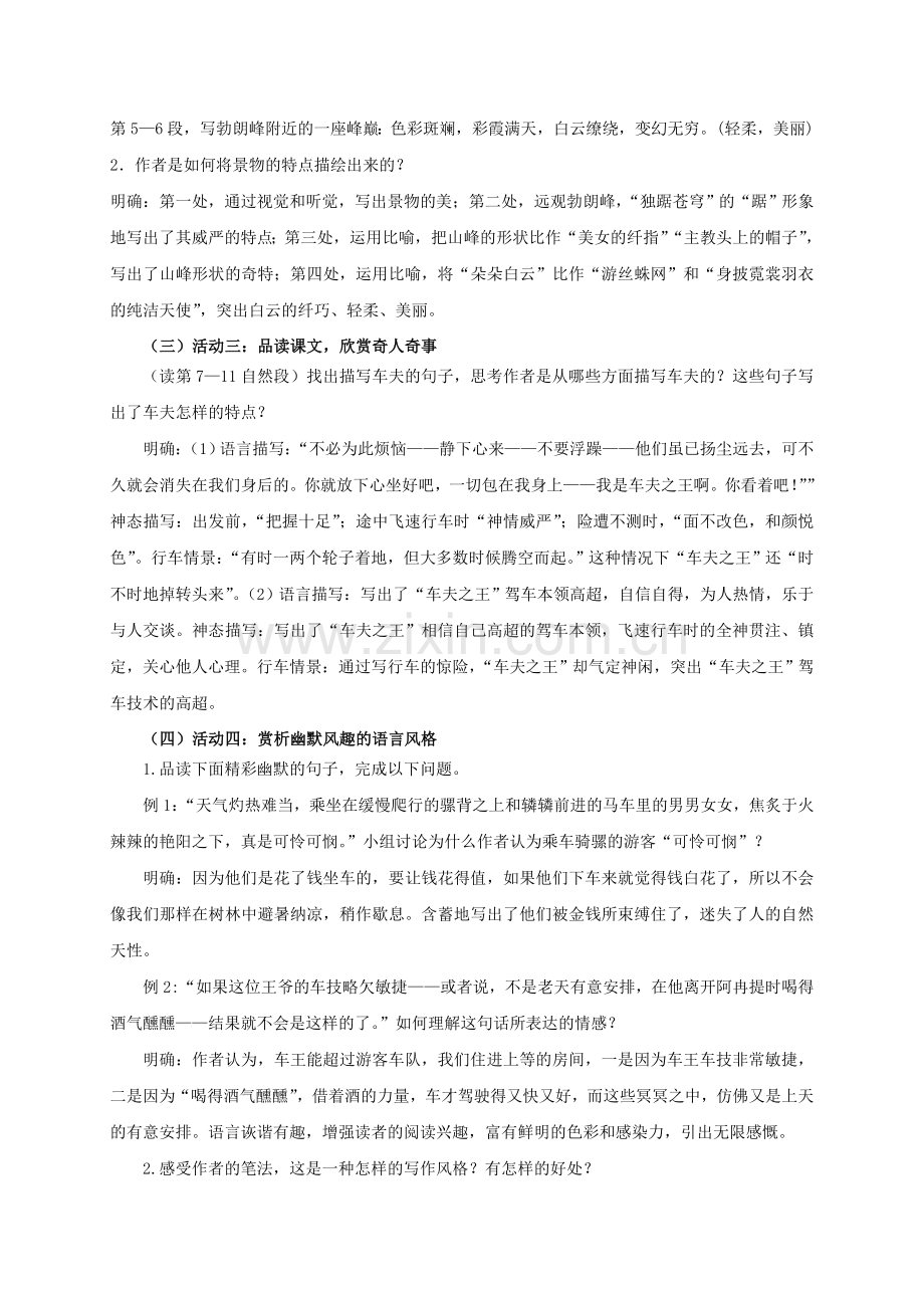 19登勃朗峰教学设计.doc_第2页