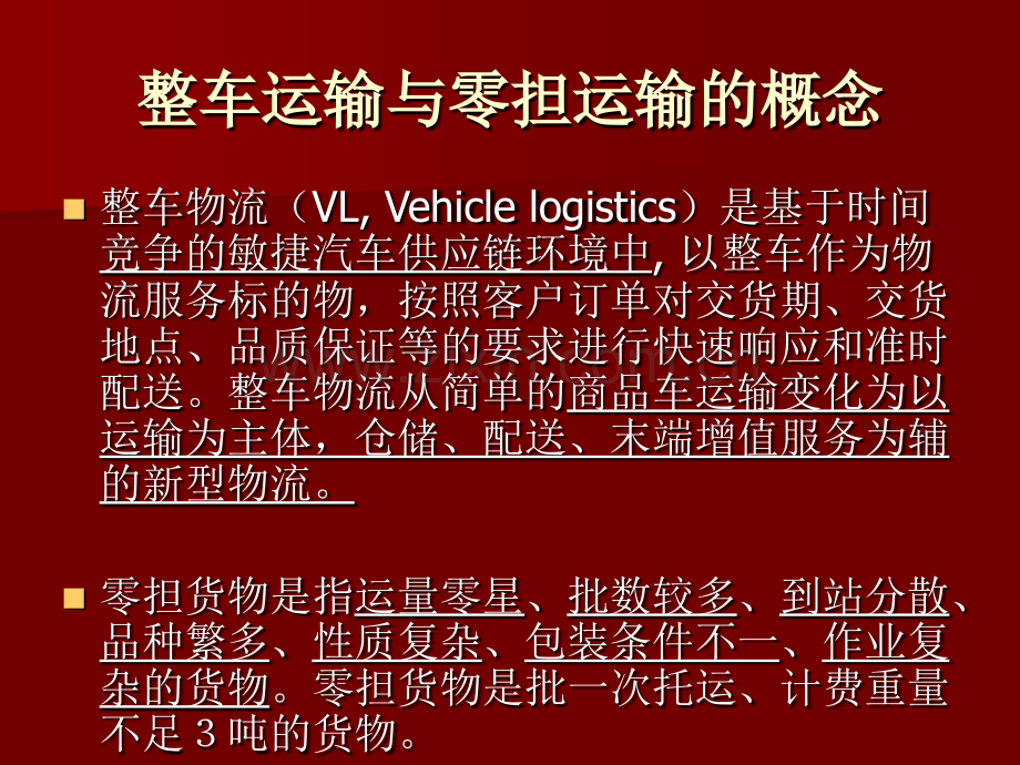 2公路货物运输作业14解析.pptx_第2页