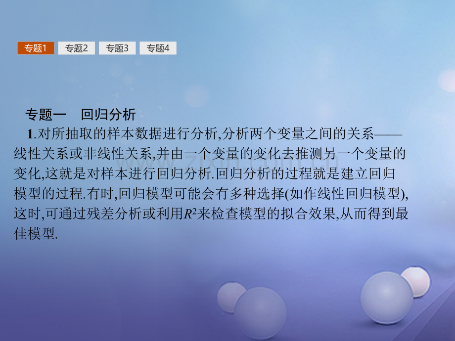 学高中数学统计案例本章整合新人教A版选修.pptx_第2页