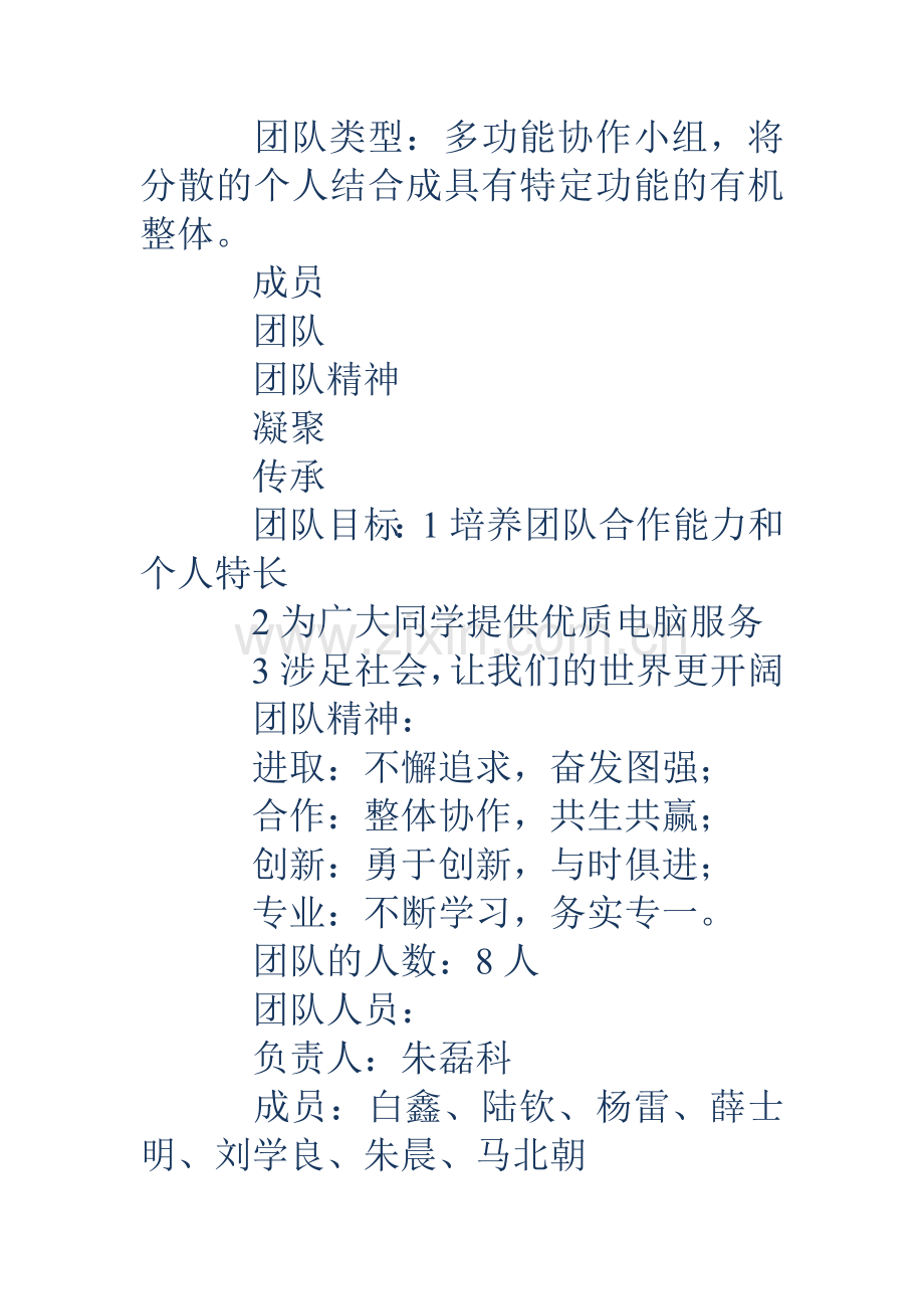 团队建设方案3篇.doc_第2页