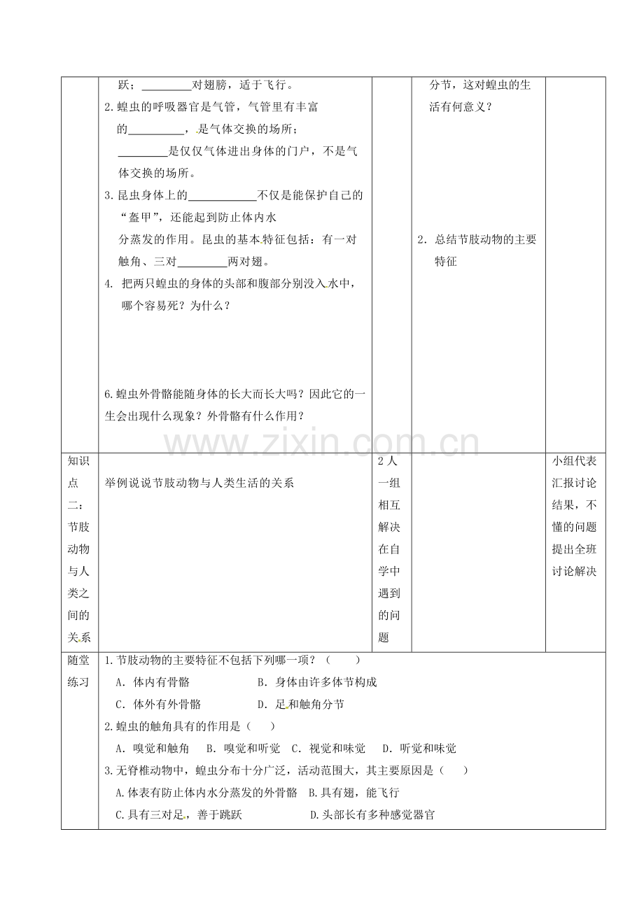 八年级生物上册-5132-节肢动物导学案无答案新版新人教版.doc_第2页