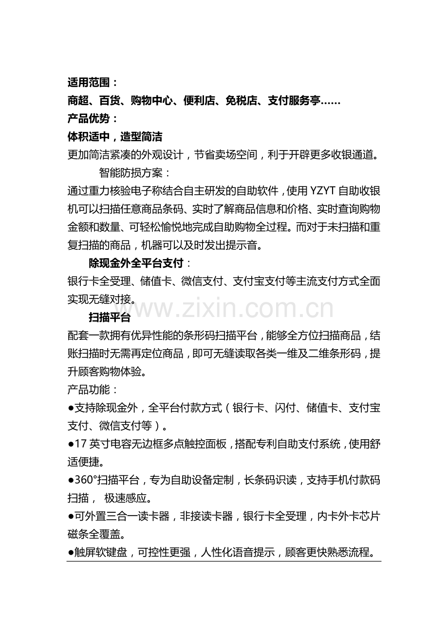 超自助收银系统重力核验.doc_第2页