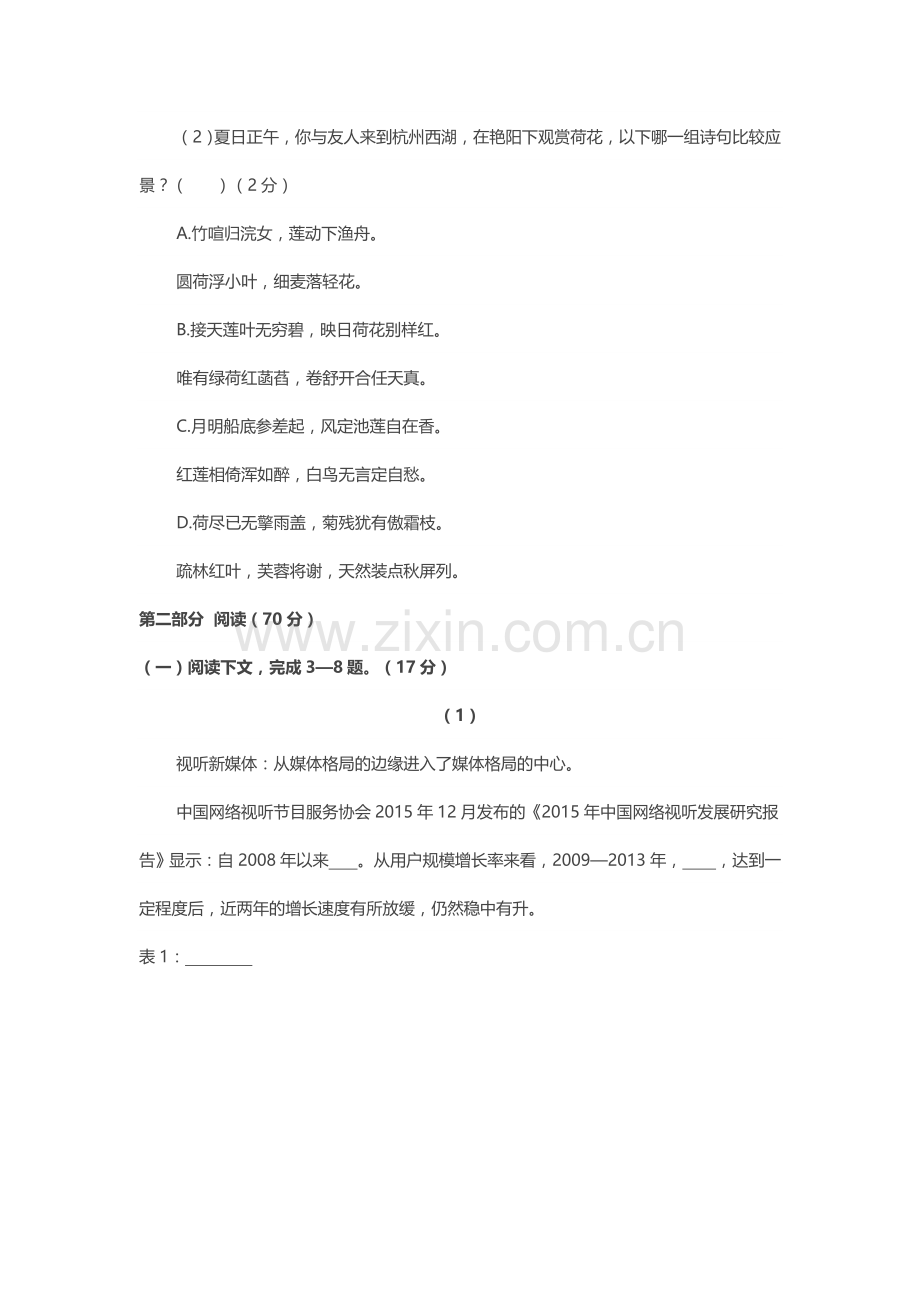 上海市杨浦区高三语文三模试卷解析.doc_第2页