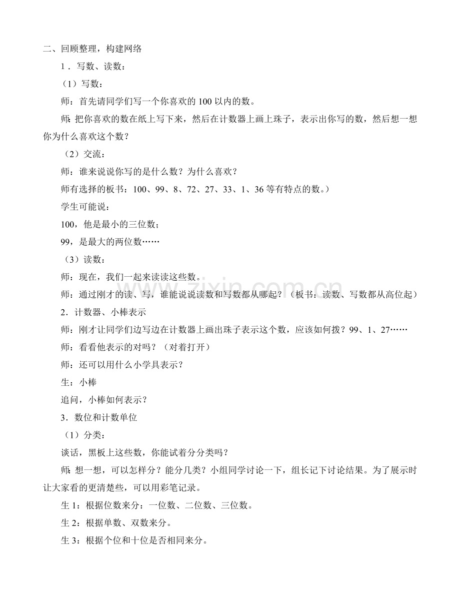 100以内数的认识整理复习教学设计.doc_第2页