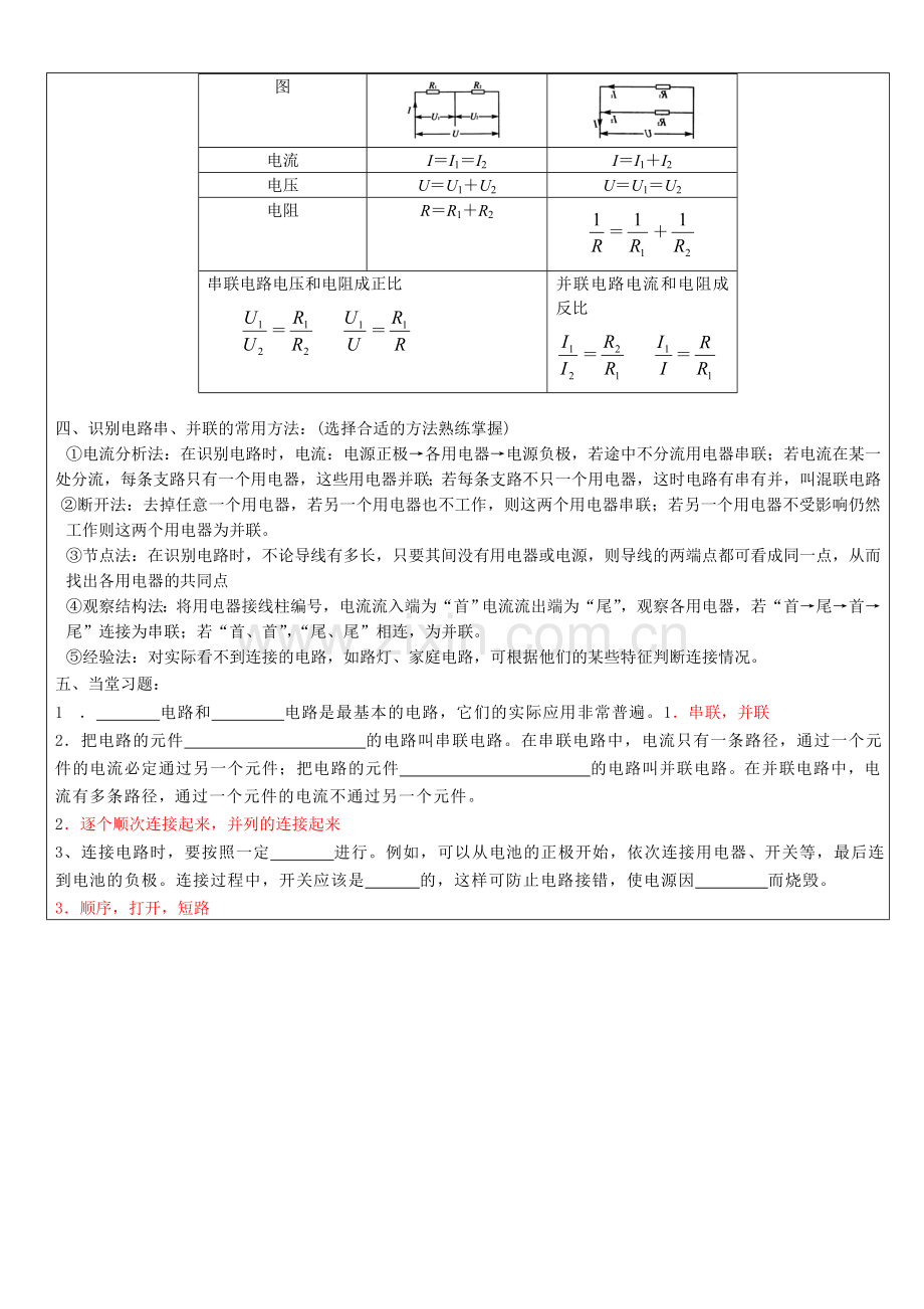 上海物理中考复习并联电路讲义.doc_第2页