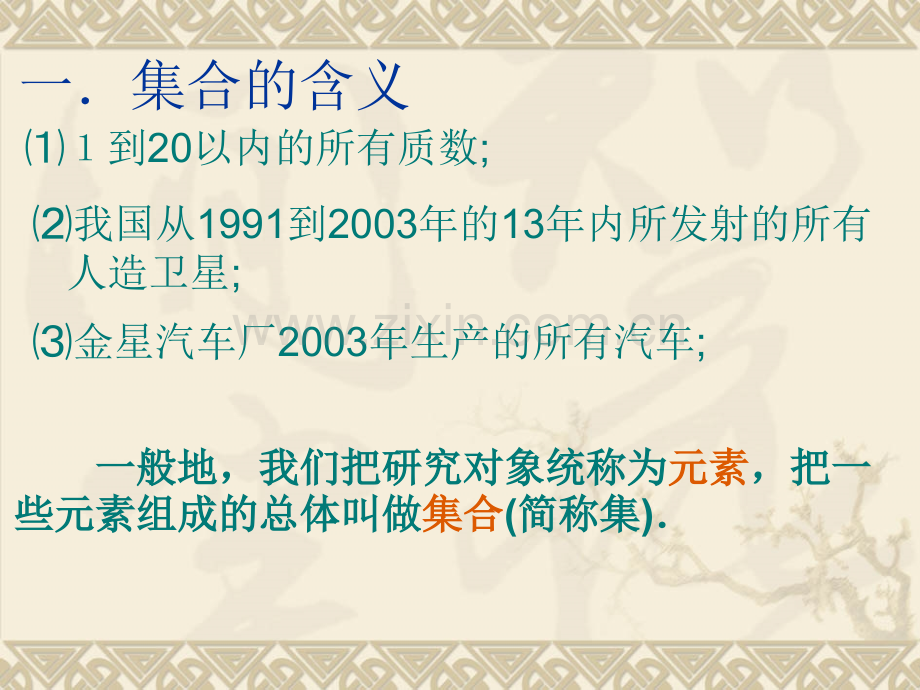 高一数学必修一.pptx_第2页