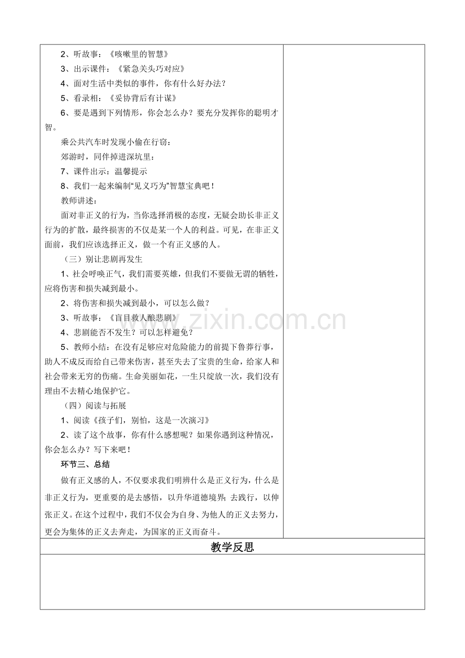 六年级安全教育教案见义巧为.doc_第2页