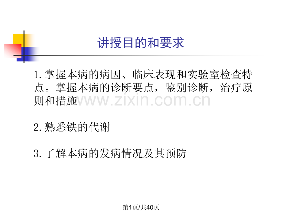 lb缺铁性贫血.pptx_第1页