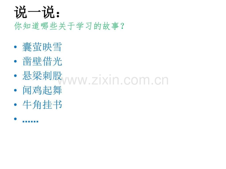 学习伴成长共27张图文.pptx_第2页