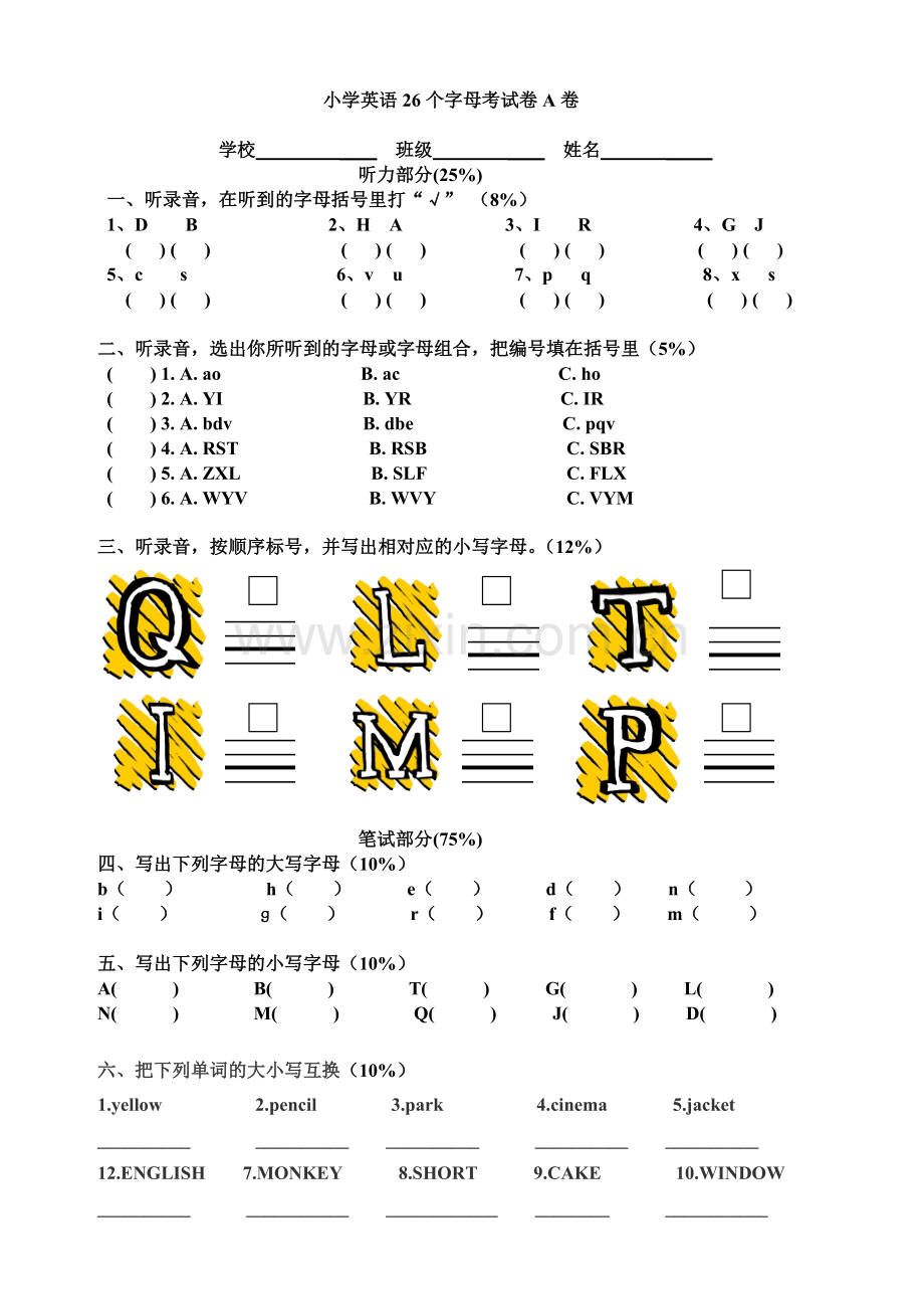 小学英语26个字母测试卷A1.doc_第1页
