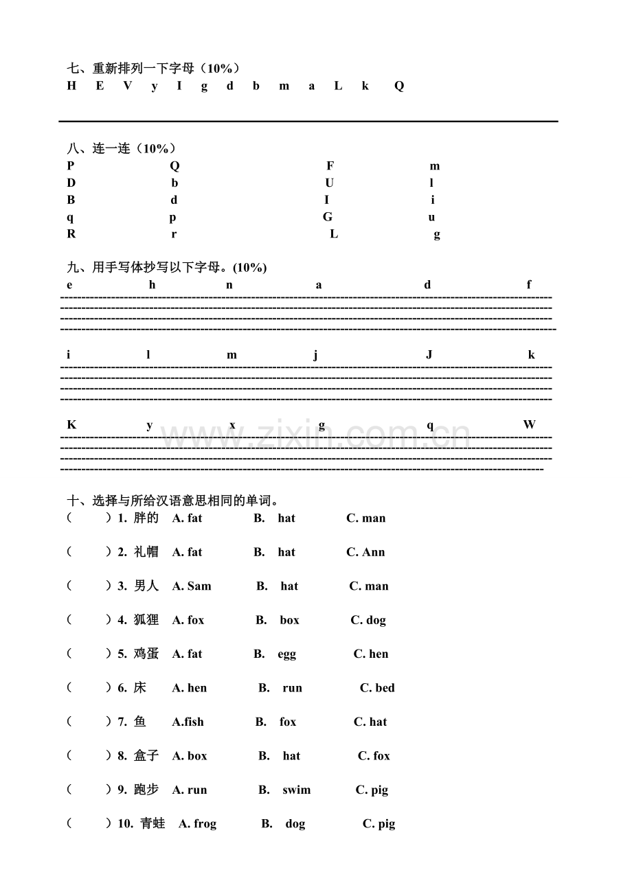 小学英语26个字母测试卷A1.doc_第2页