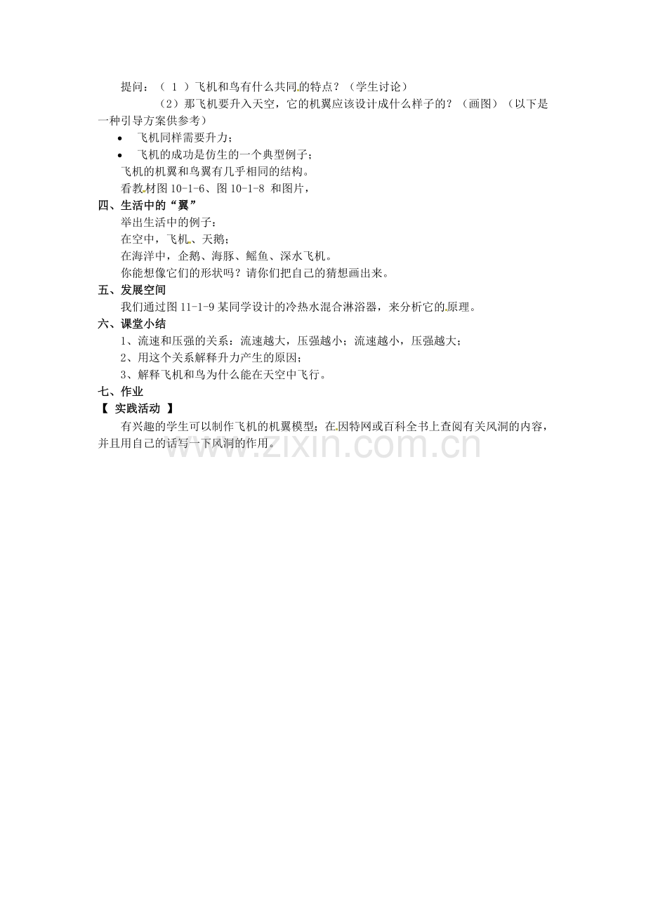 八年级物理下册-101在流体中运动教案-新版教科版.doc_第2页