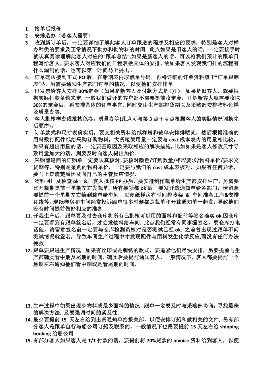 外贸跟单工作内容及流程.doc_第2页