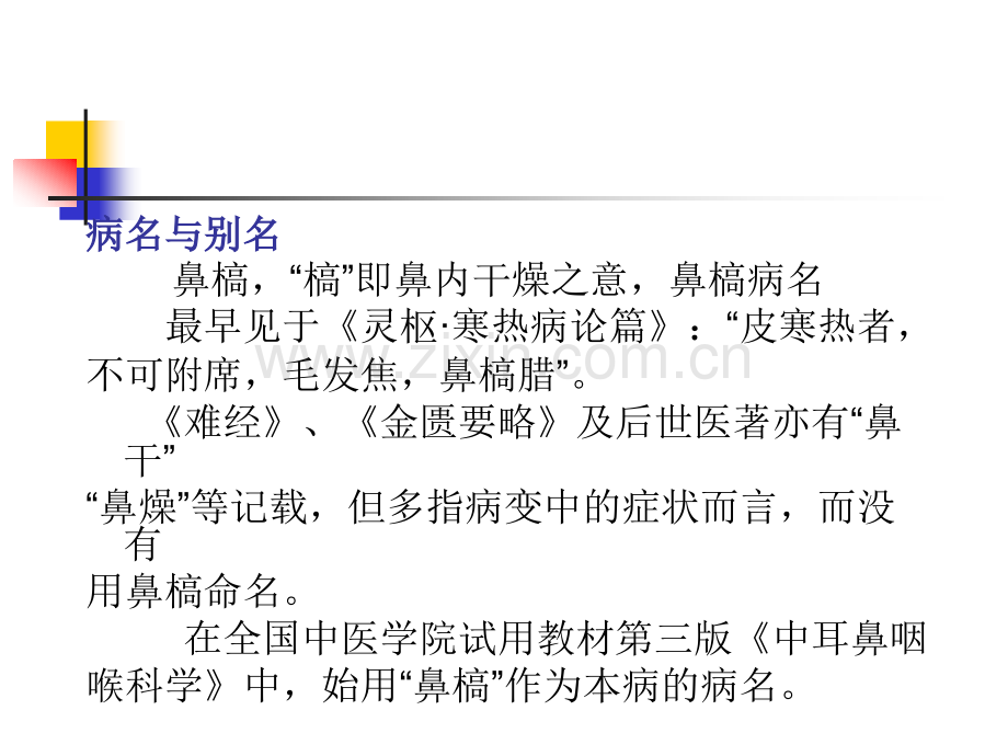 鼻槁、鼻异物.pptx_第1页