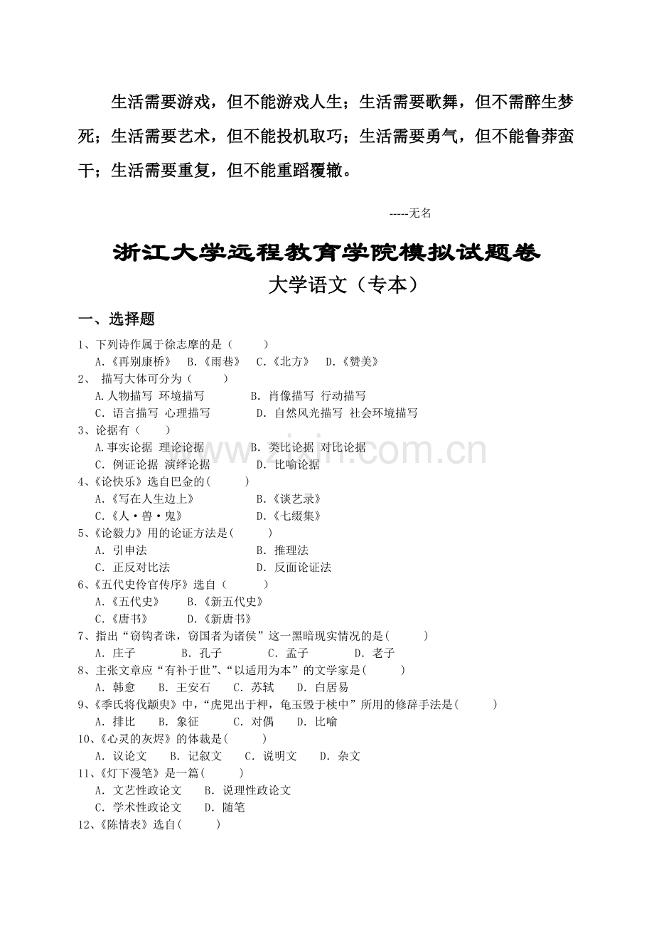Emqtdq浙江大学远程教育学院模拟试题卷.doc_第1页