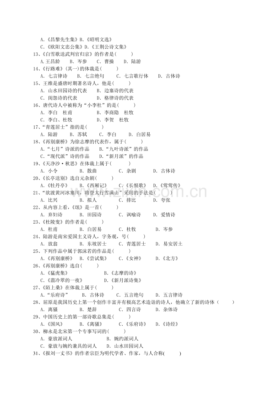 Emqtdq浙江大学远程教育学院模拟试题卷.doc_第2页
