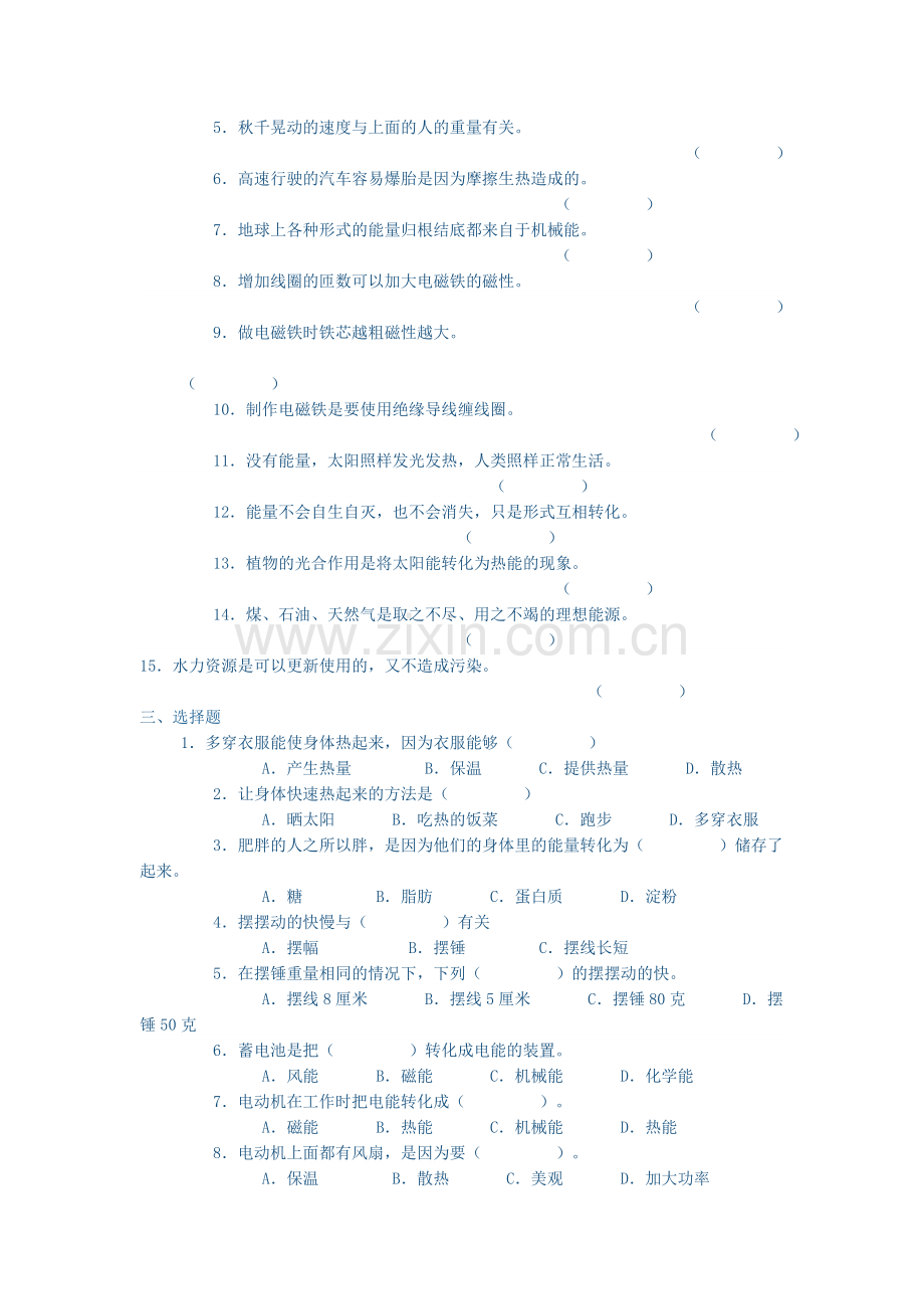 六年级科学无处不在的能量单元检测.doc_第2页