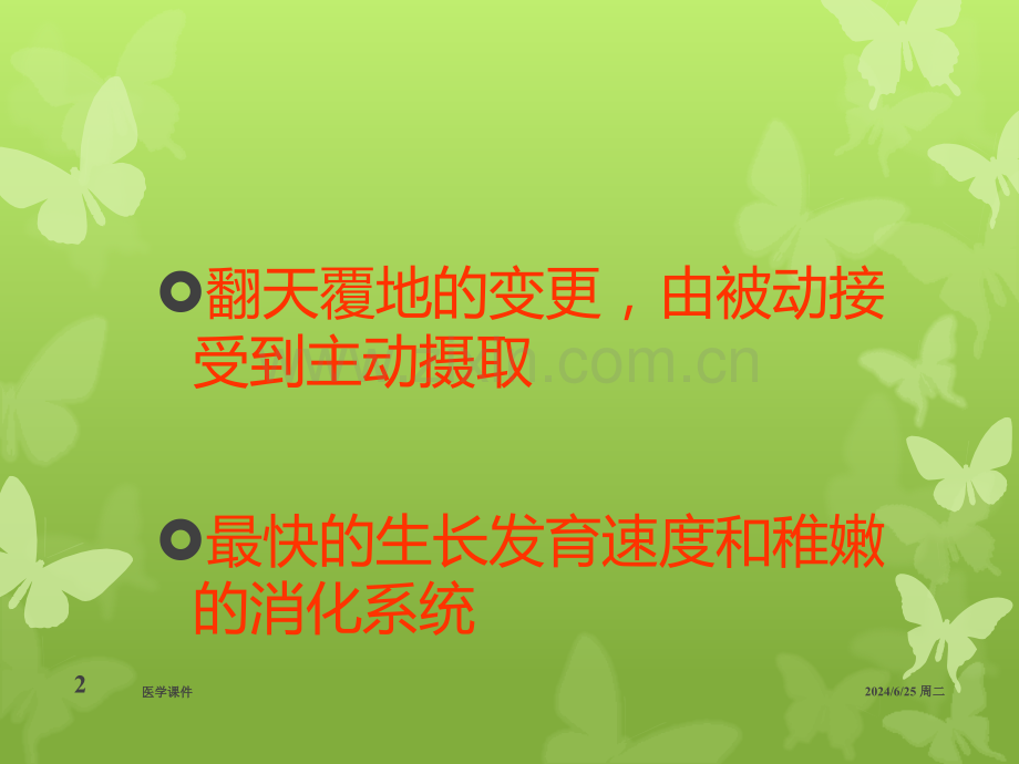 儿科护理学小儿消化系统疾病PPT课件2003.pptx_第2页