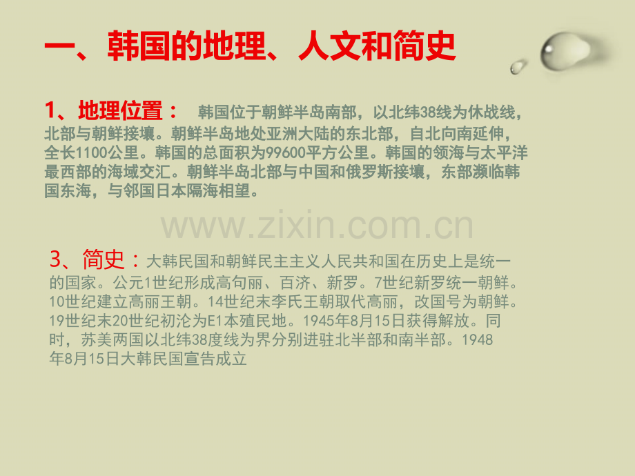 韩国旅游概况.pptx_第2页