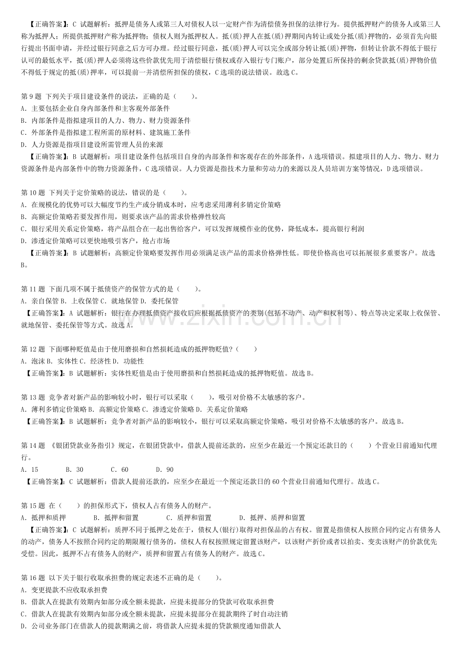 2013公司信贷过关冲刺卷1.doc_第2页