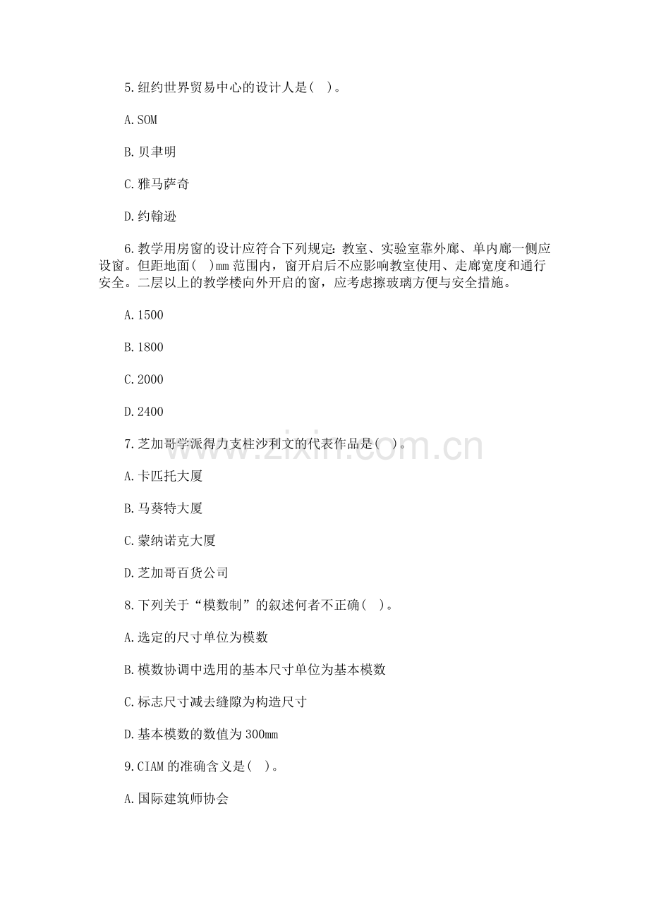 二级建筑师备考练习题1.doc_第2页