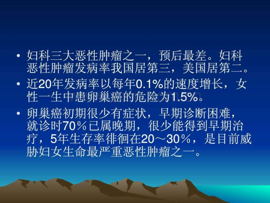 卵巢癌图文.pptx_第2页