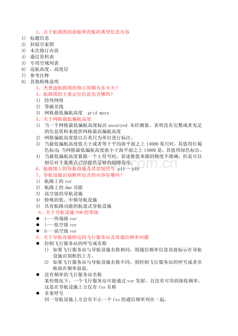 航图2011考试复习提纲.doc_第2页
