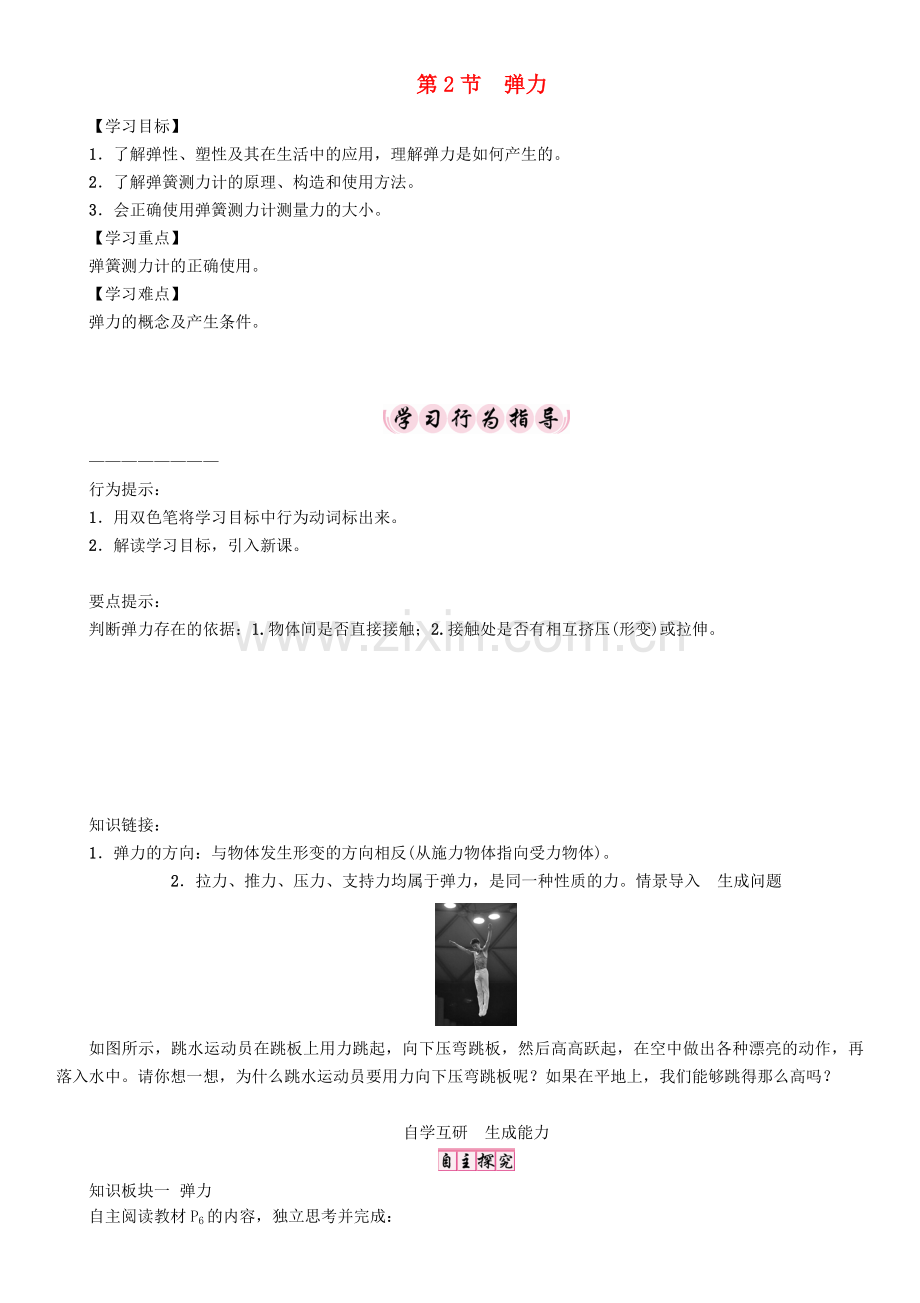 八年级物理下册-72-弹力学案-新版新人教版.doc_第1页