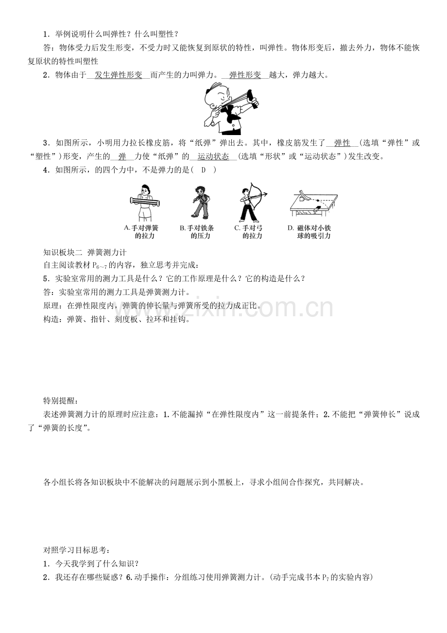八年级物理下册-72-弹力学案-新版新人教版.doc_第2页