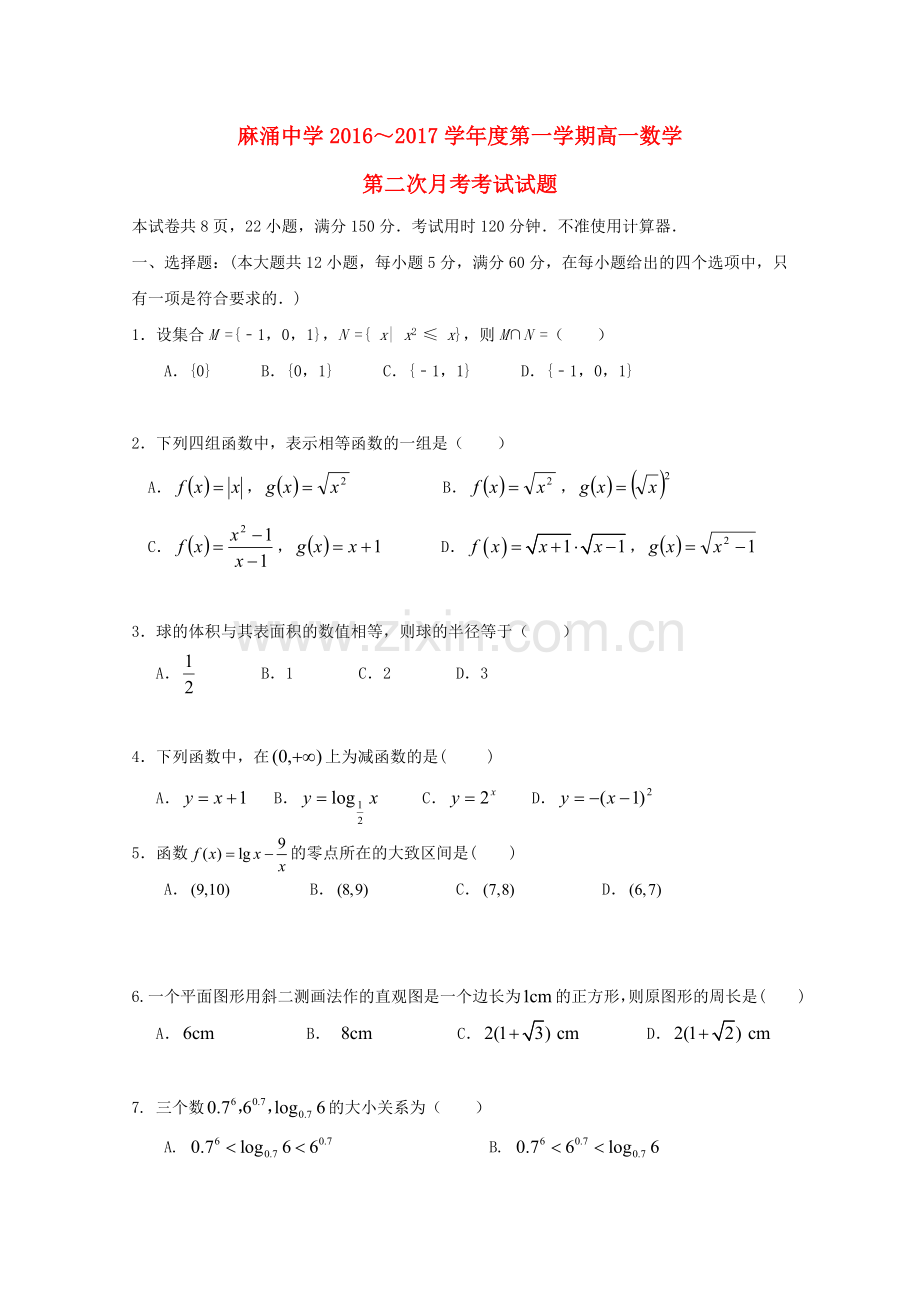 高一数学上学期第二次月考试题(无答案).doc_第1页