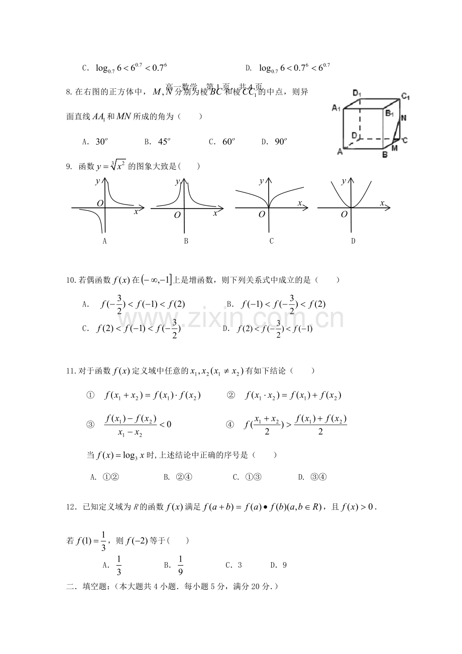 高一数学上学期第二次月考试题(无答案).doc_第2页