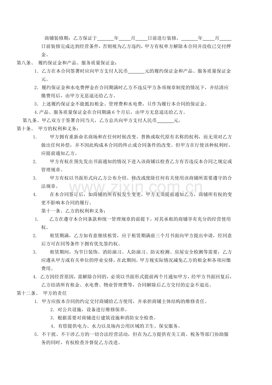 商业物业租赁合同.doc_第2页