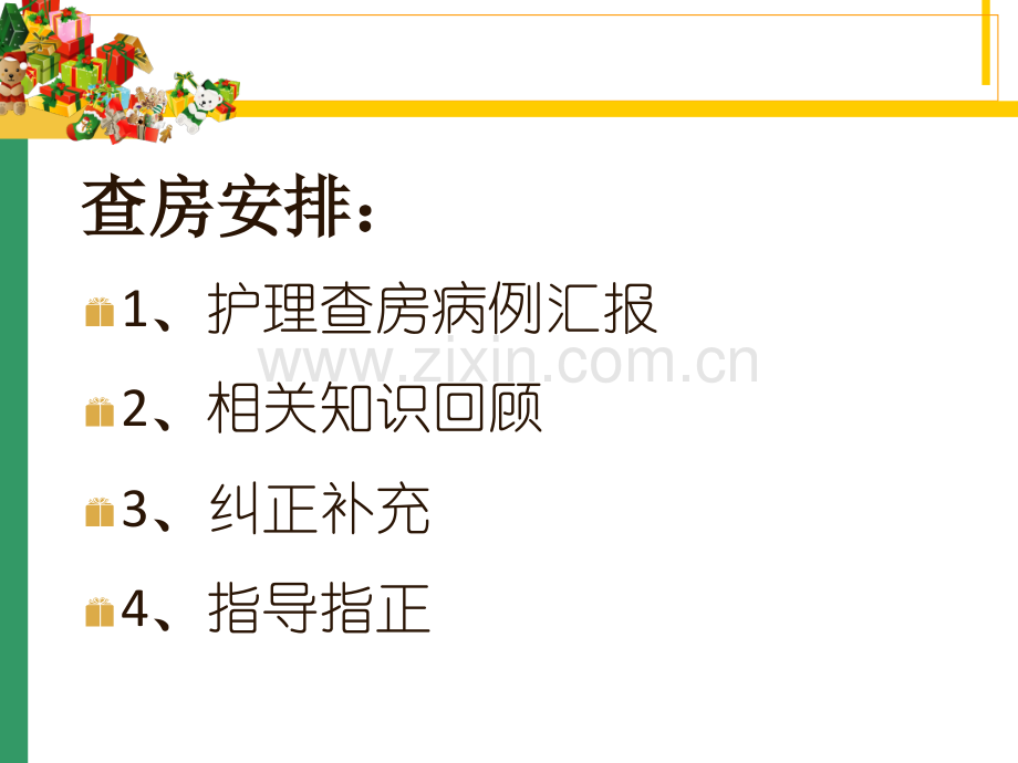 产房护理查房.pptx_第2页