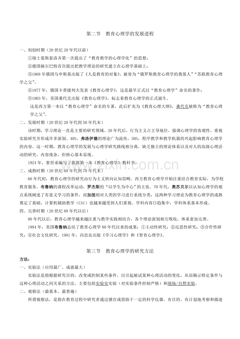 山香版教师招考教育心理学整理.doc_第2页