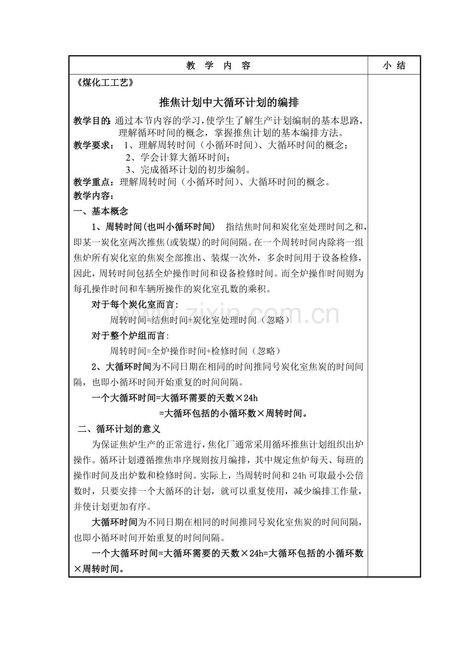 大循环课件.doc_第1页
