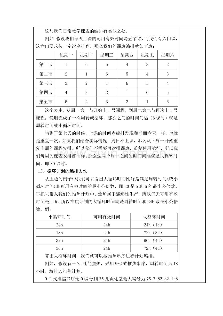 大循环课件.doc_第2页