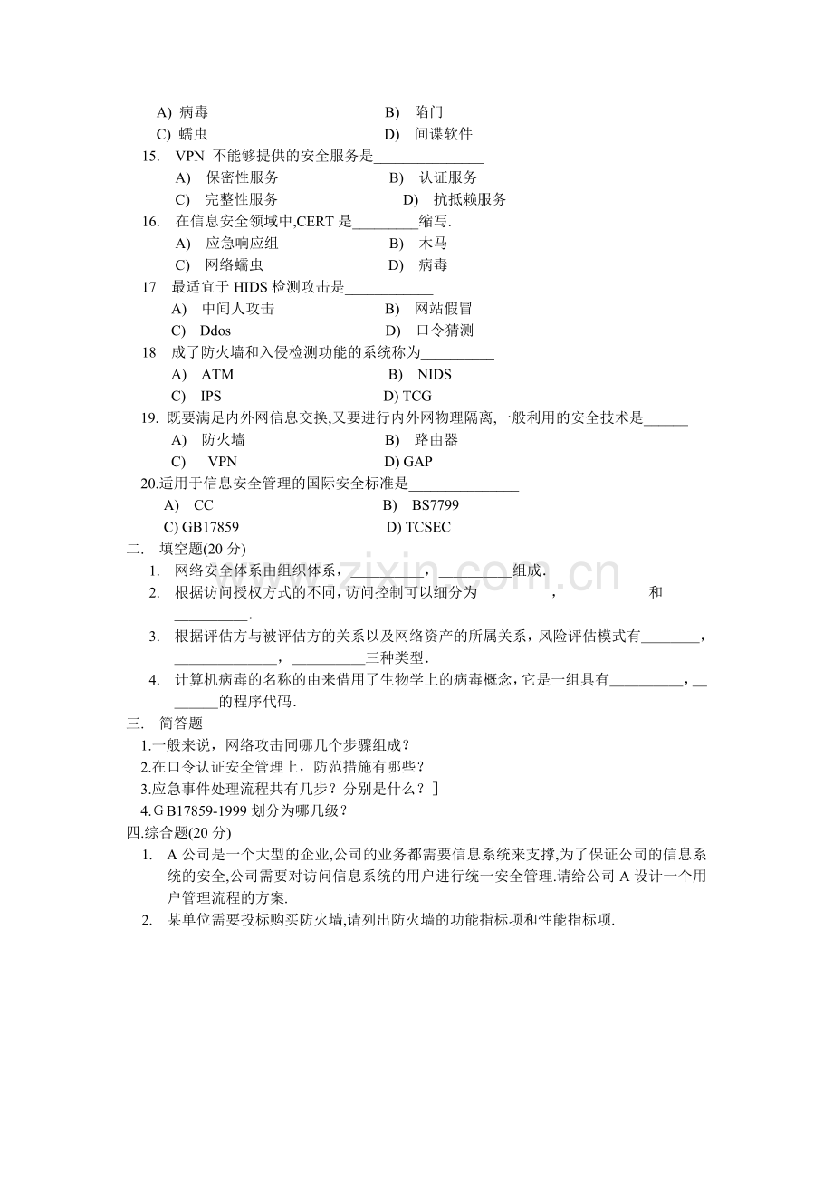 下全国信息技术水平考试计算机网络信息安全高级技术证书理论考试试卷及答案.doc_第2页