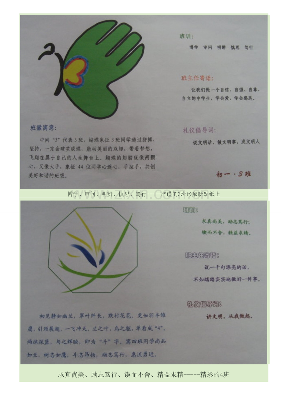 初一年级班级文化建设图片展览.doc_第2页