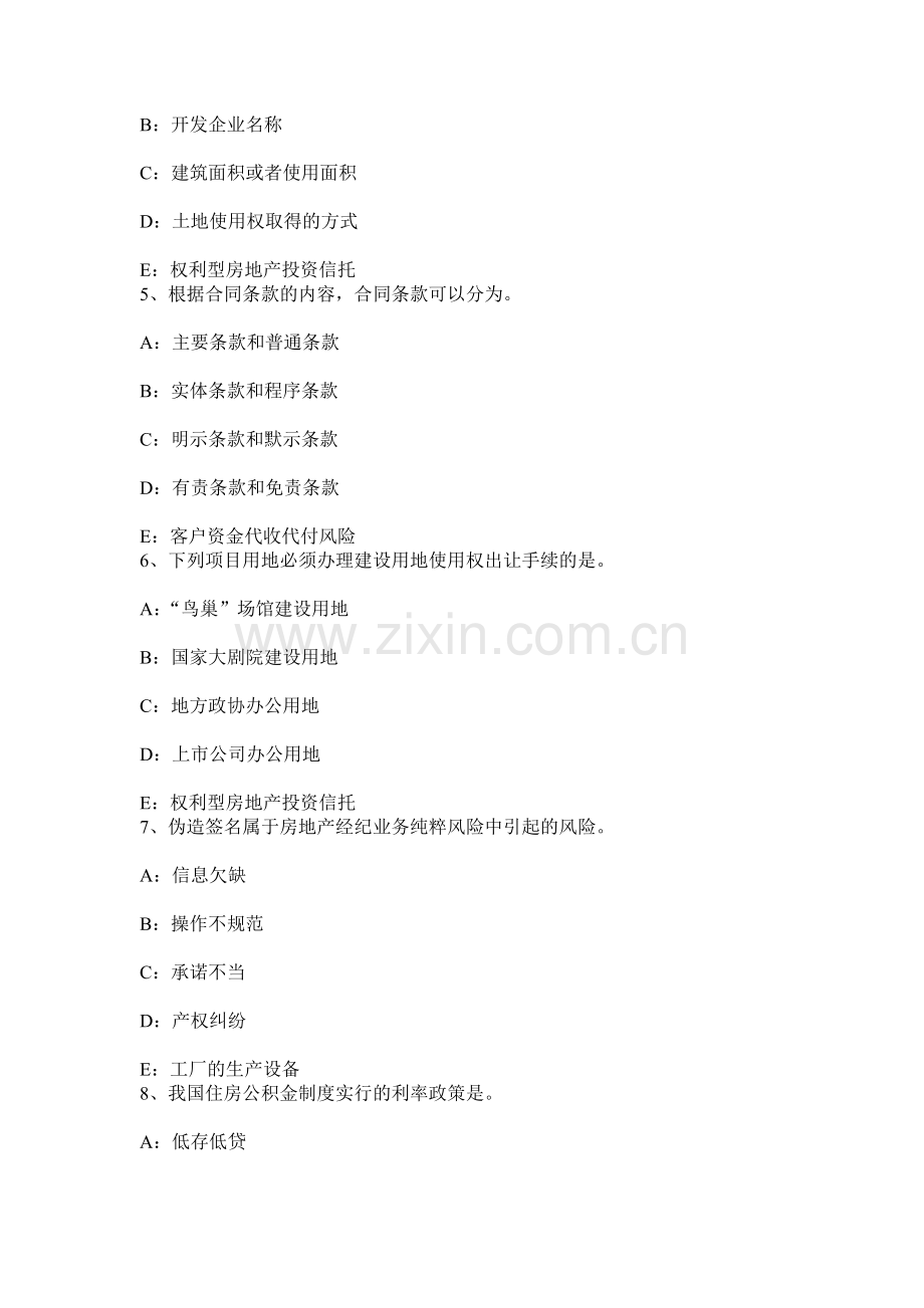 云南省房地产经纪人资料城镇土地使用税模拟试题.docx_第2页