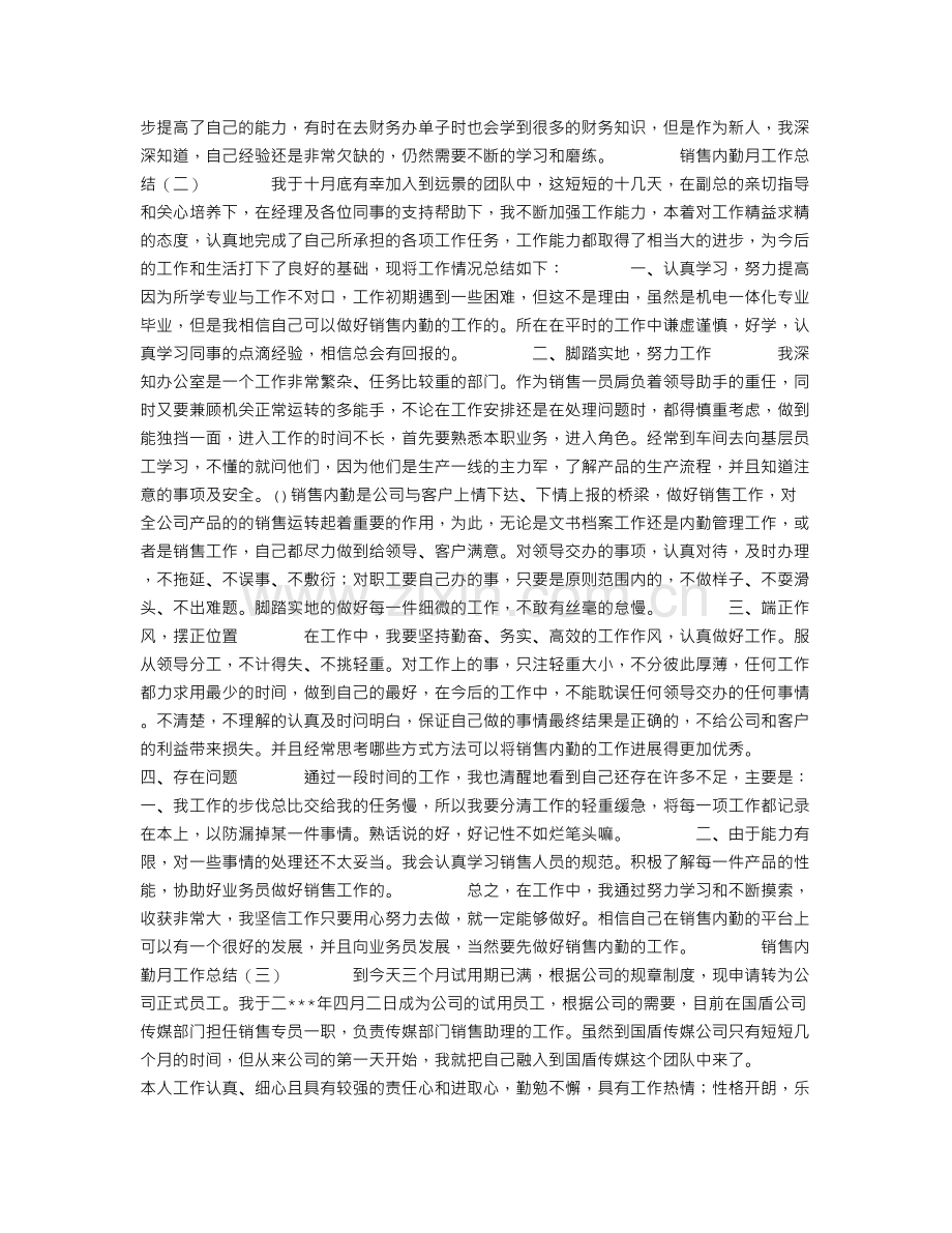 销售内勤月工作总结.doc_第2页