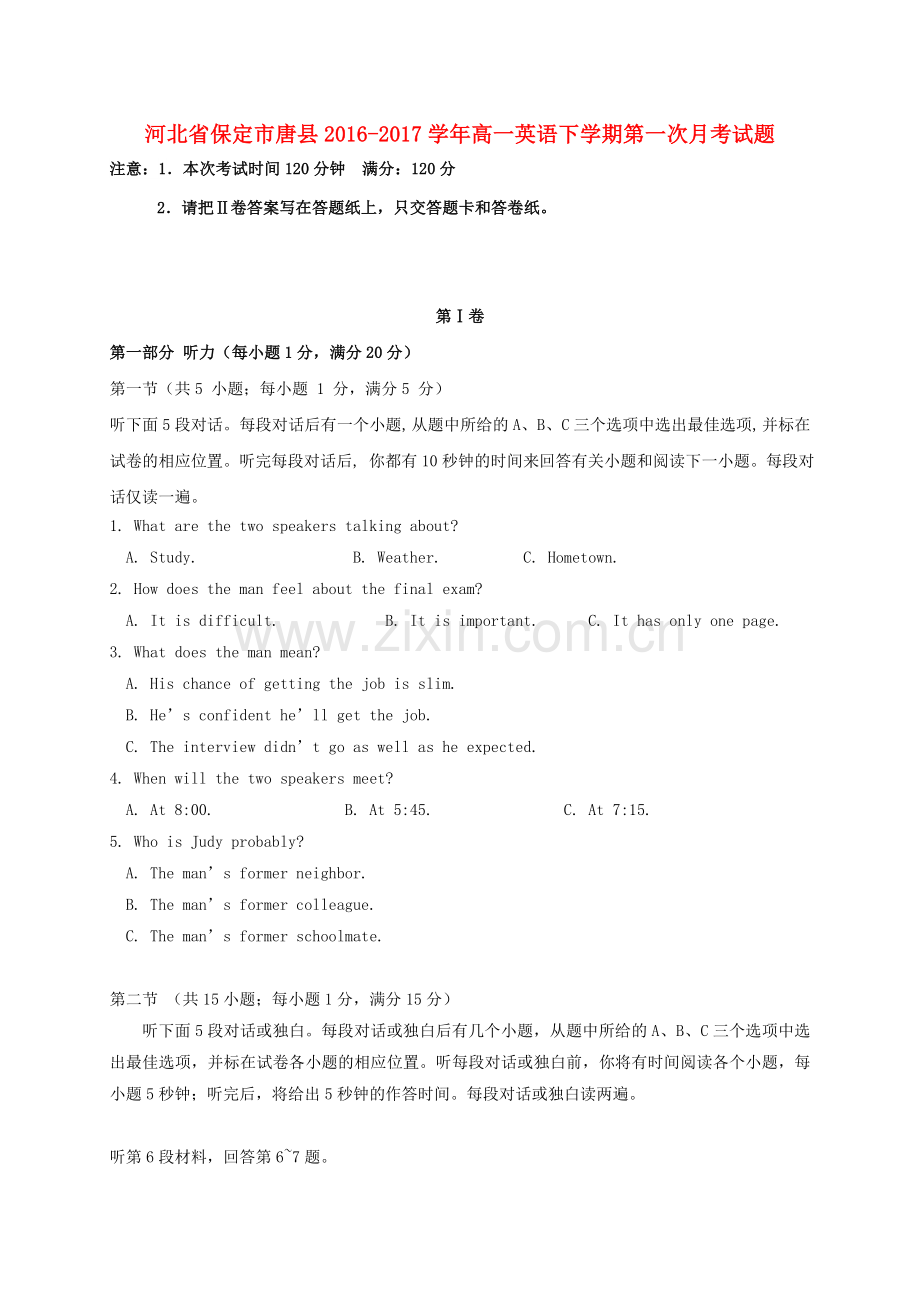 高一英语下学期第一次月考试题8.doc_第1页