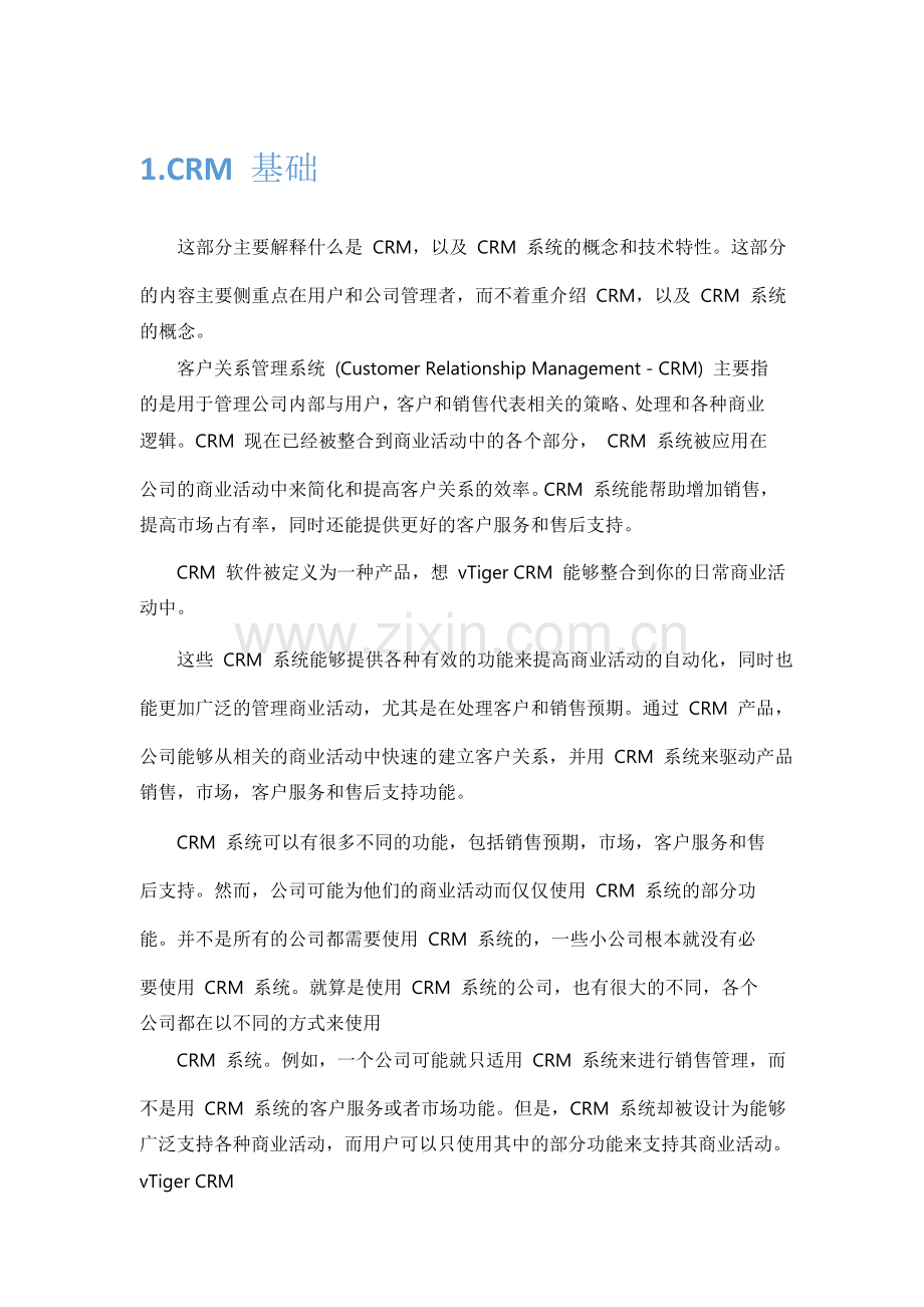 vTigercrm简介与简单操作.doc_第1页
