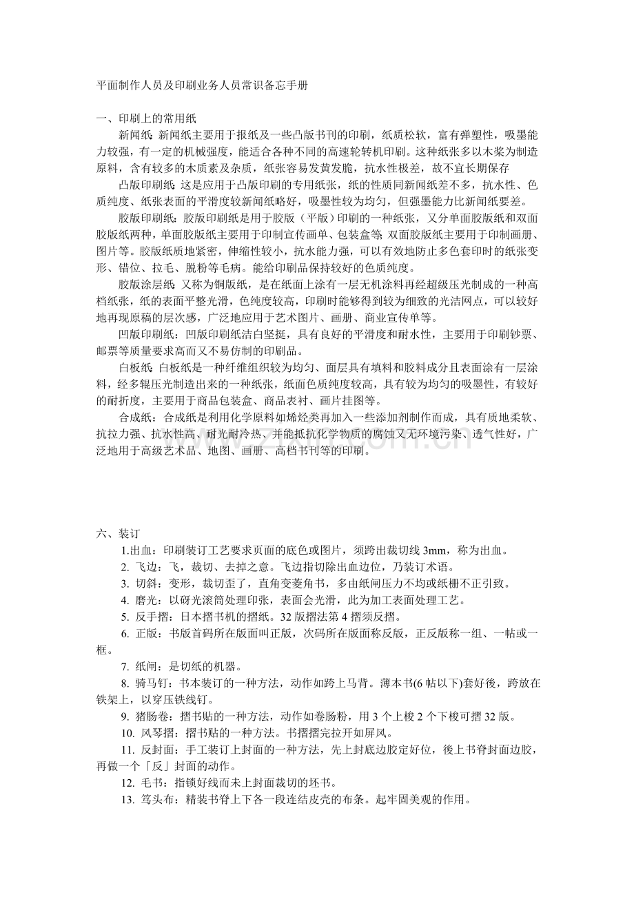 平面制作人员及印刷业务人员常识备忘手册1.doc_第1页