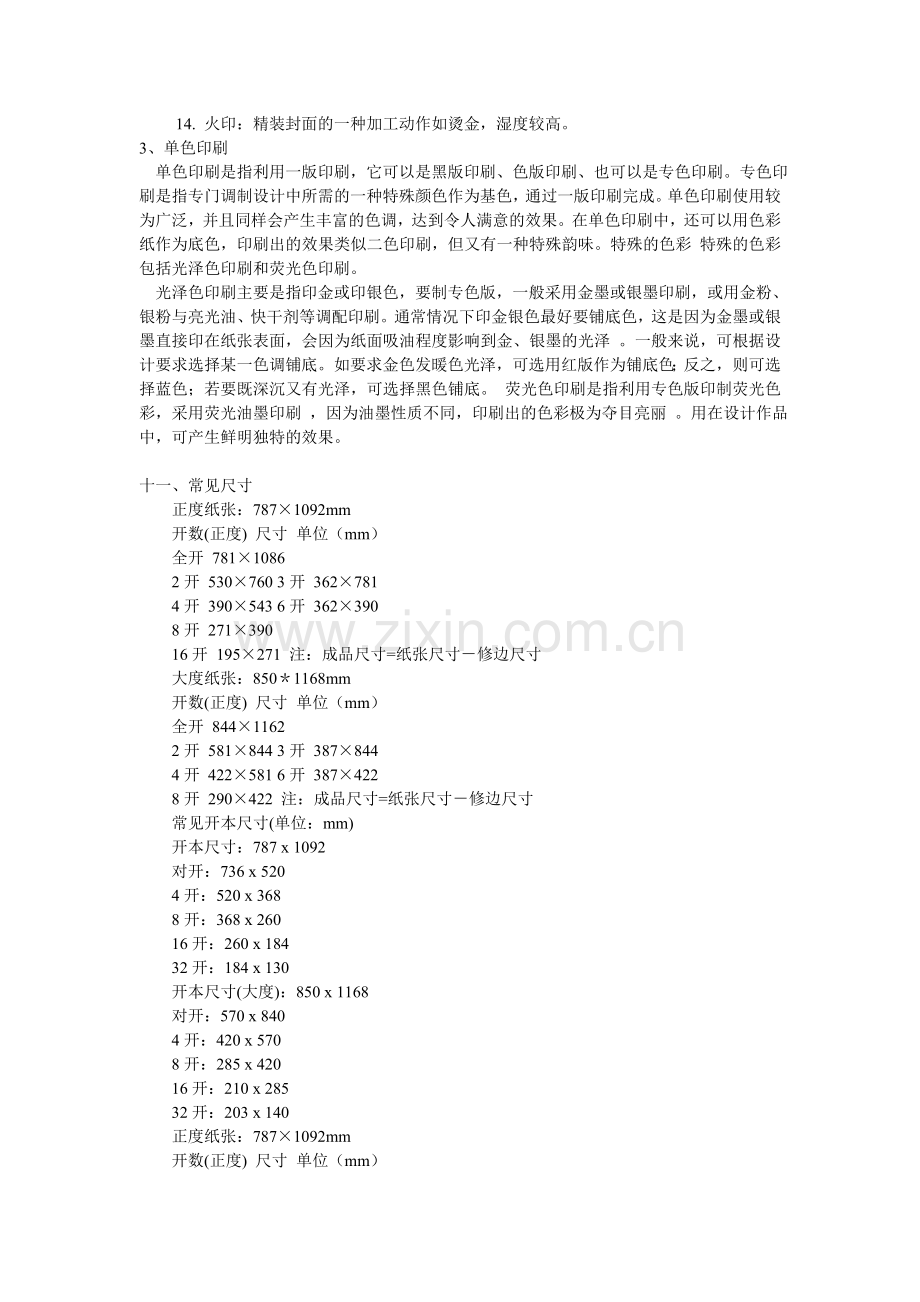 平面制作人员及印刷业务人员常识备忘手册1.doc_第2页
